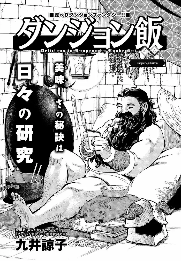 Delicious in Dungeon Chapter 47 image 01_optimized